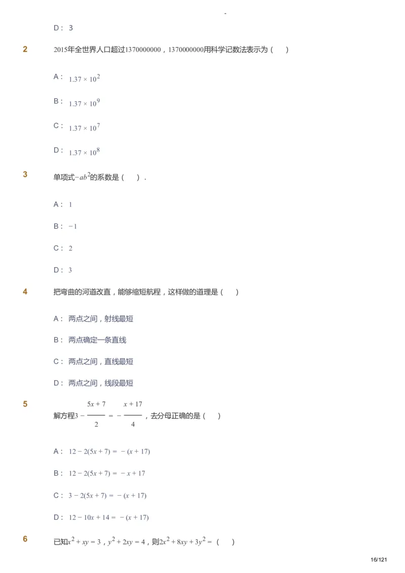 课本+自我巩固+课堂落实_《爱学习》小学初中数学和奥数资料_高斯数学爱学习课件_10北师初中能力强化_初一高斯数学能力强化（北师）_秋7阶课件+电子书_秋数学7阶能力强化电子书