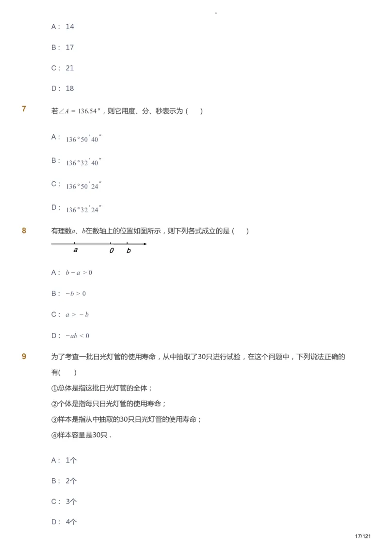 课本+自我巩固+课堂落实_《爱学习》小学初中数学和奥数资料_高斯数学爱学习课件_10北师初中能力强化_初一高斯数学能力强化（北师）_秋7阶课件+电子书_秋数学7阶能力强化电子书