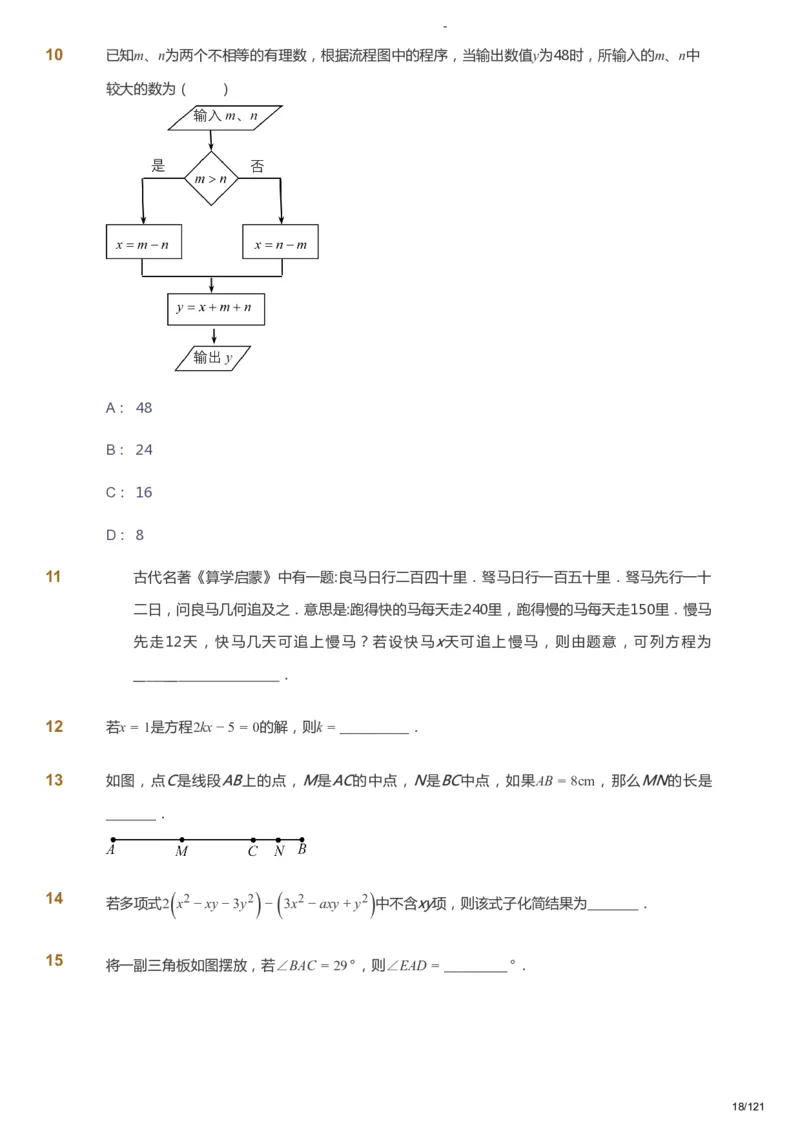 课本+自我巩固+课堂落实_《爱学习》小学初中数学和奥数资料_高斯数学爱学习课件_10北师初中能力强化_初一高斯数学能力强化（北师）_秋7阶课件+电子书_秋数学7阶能力强化电子书
