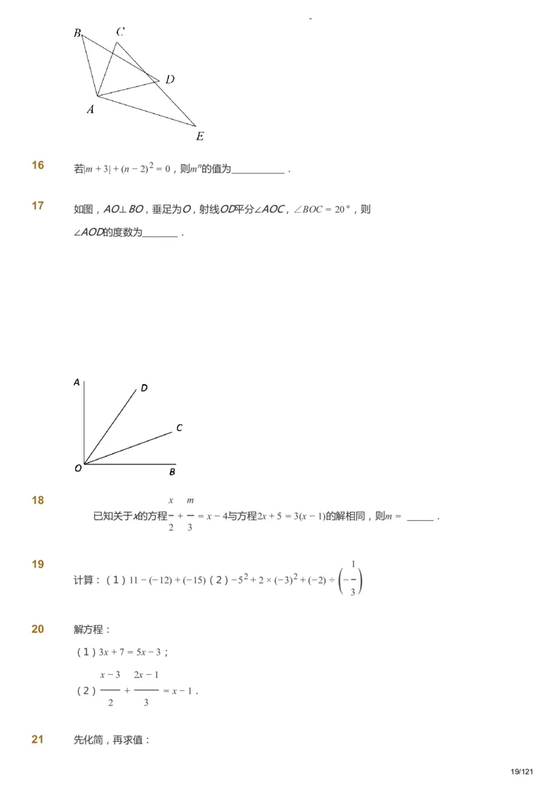 课本+自我巩固+课堂落实_《爱学习》小学初中数学和奥数资料_高斯数学爱学习课件_10北师初中能力强化_初一高斯数学能力强化（北师）_秋7阶课件+电子书_秋数学7阶能力强化电子书