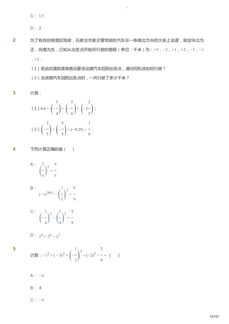 课本+自我巩固+课堂落实_《爱学习》小学初中数学和奥数资料_高斯数学爱学习课件_10北师初中能力强化_初一高斯数学能力强化（北师）_秋7阶课件+电子书_秋数学7阶能力强化电子书