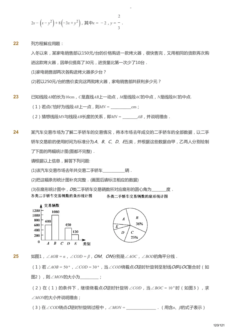 课本+自我巩固+课堂落实_《爱学习》小学初中数学和奥数资料_高斯数学爱学习课件_10北师初中能力强化_初一高斯数学能力强化（北师）_秋7阶课件+电子书_秋数学7阶能力强化电子书