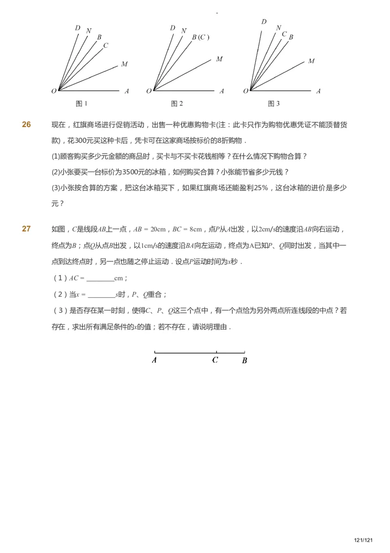 课本+自我巩固+课堂落实_《爱学习》小学初中数学和奥数资料_高斯数学爱学习课件_10北师初中能力强化_初一高斯数学能力强化（北师）_秋7阶课件+电子书_秋数学7阶能力强化电子书