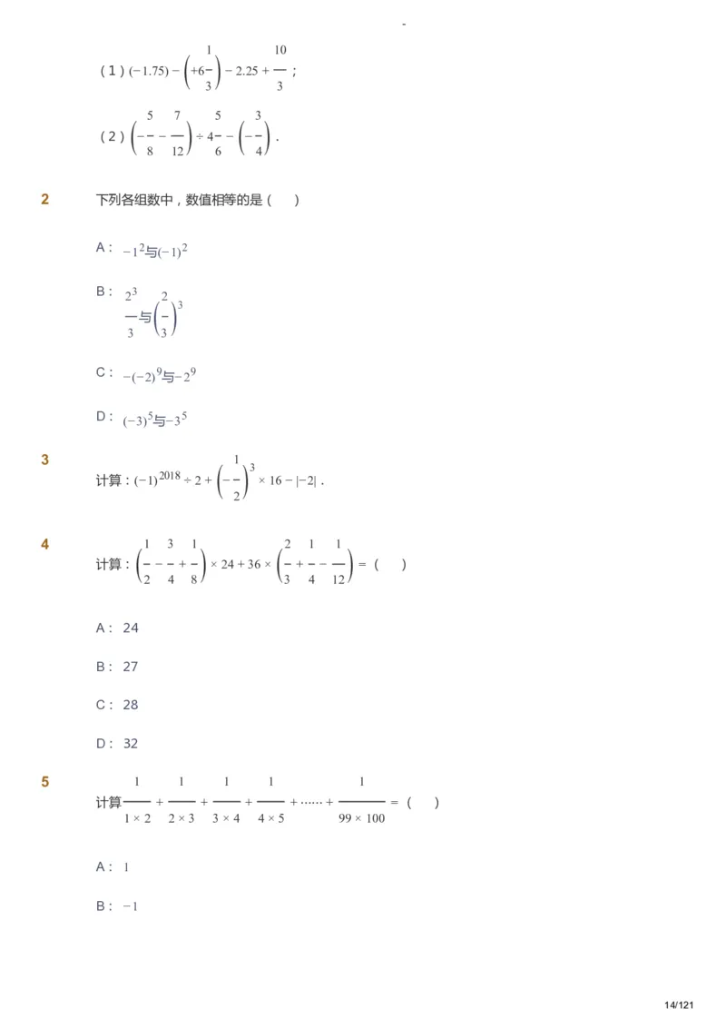 课本+自我巩固+课堂落实_《爱学习》小学初中数学和奥数资料_高斯数学爱学习课件_10北师初中能力强化_初一高斯数学能力强化（北师）_秋7阶课件+电子书_秋数学7阶能力强化电子书