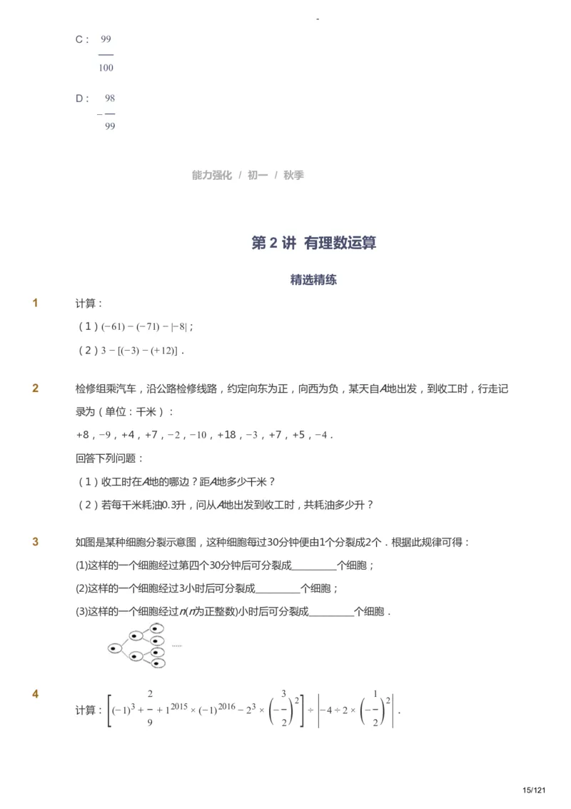课本+自我巩固+课堂落实_《爱学习》小学初中数学和奥数资料_高斯数学爱学习课件_10北师初中能力强化_初一高斯数学能力强化（北师）_秋7阶课件+电子书_秋数学7阶能力强化电子书