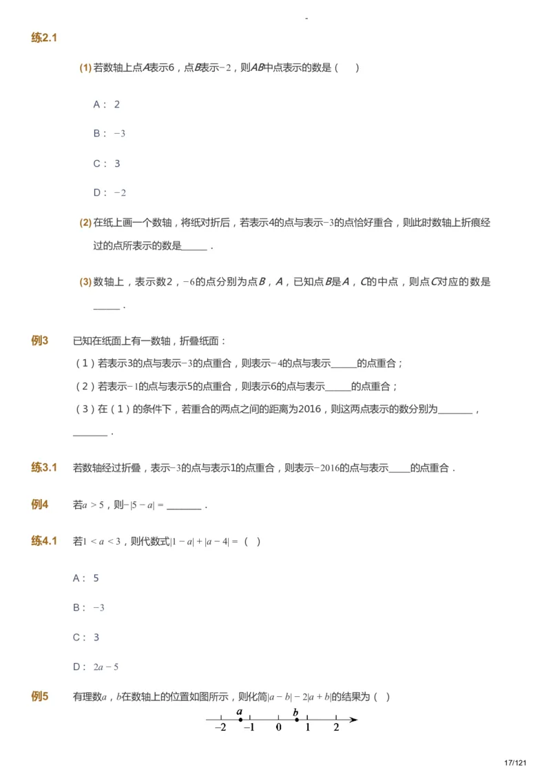 课本+自我巩固+课堂落实_《爱学习》小学初中数学和奥数资料_高斯数学爱学习课件_10北师初中能力强化_初一高斯数学能力强化（北师）_秋7阶课件+电子书_秋数学7阶能力强化电子书