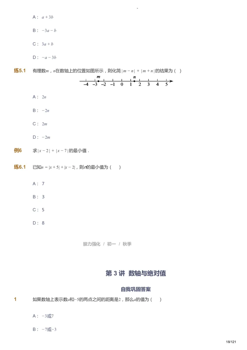课本+自我巩固+课堂落实_《爱学习》小学初中数学和奥数资料_高斯数学爱学习课件_10北师初中能力强化_初一高斯数学能力强化（北师）_秋7阶课件+电子书_秋数学7阶能力强化电子书