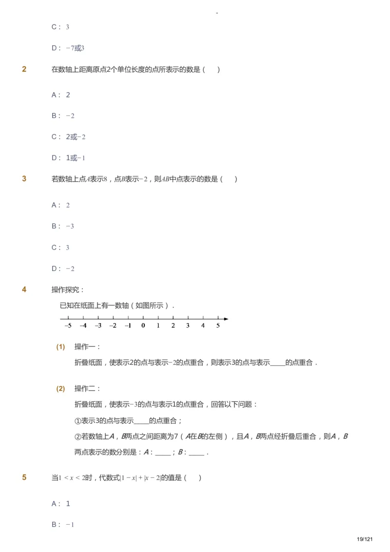 课本+自我巩固+课堂落实_《爱学习》小学初中数学和奥数资料_高斯数学爱学习课件_10北师初中能力强化_初一高斯数学能力强化（北师）_秋7阶课件+电子书_秋数学7阶能力强化电子书
