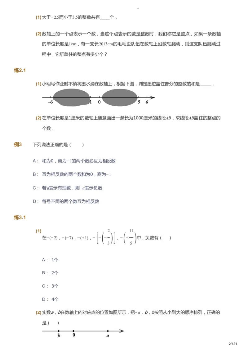 课本+自我巩固+课堂落实_《爱学习》小学初中数学和奥数资料_高斯数学爱学习课件_10北师初中能力强化_初一高斯数学能力强化（北师）_秋7阶课件+电子书_秋数学7阶能力强化电子书