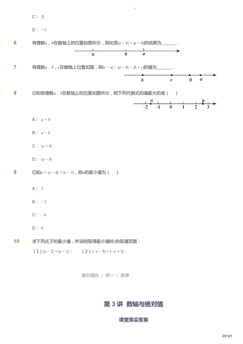 课本+自我巩固+课堂落实_《爱学习》小学初中数学和奥数资料_高斯数学爱学习课件_10北师初中能力强化_初一高斯数学能力强化（北师）_秋7阶课件+电子书_秋数学7阶能力强化电子书