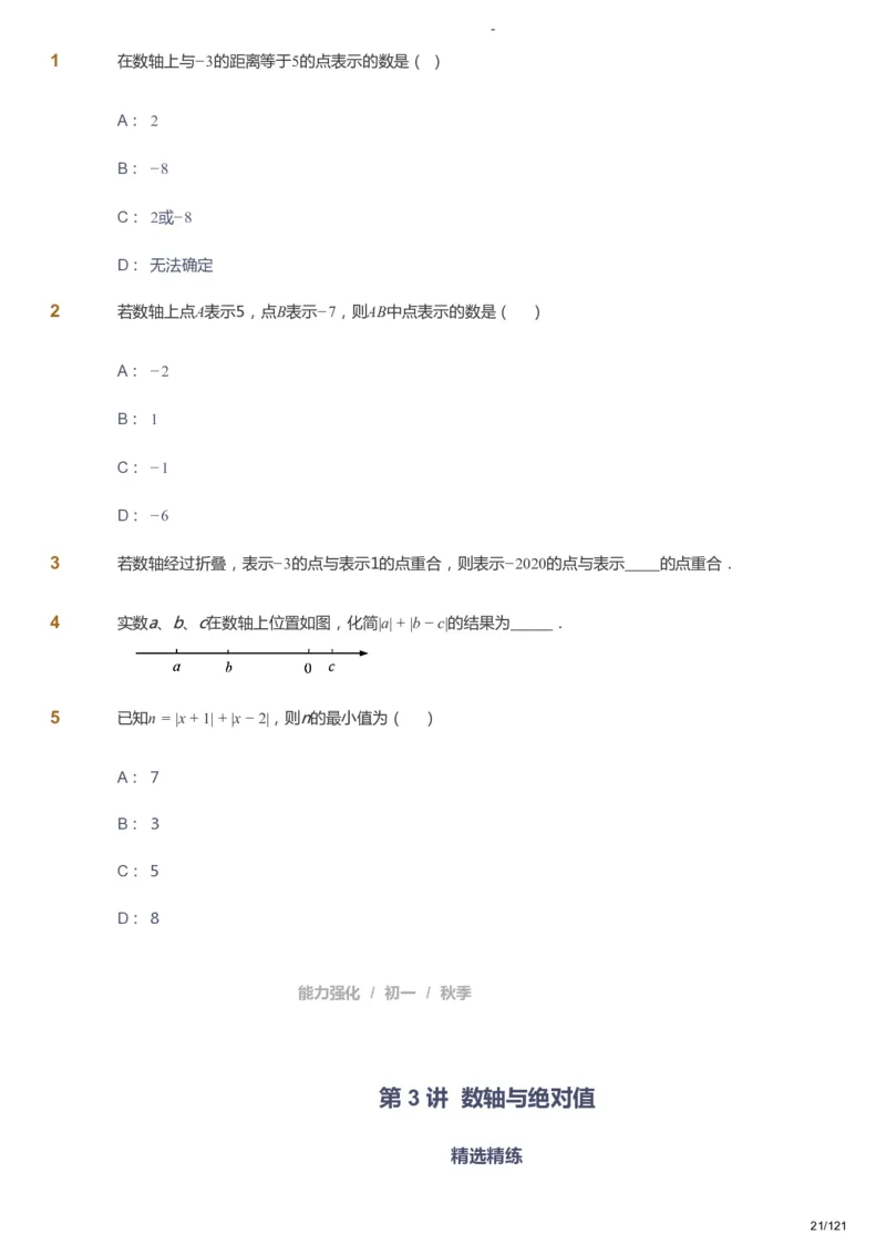 课本+自我巩固+课堂落实_《爱学习》小学初中数学和奥数资料_高斯数学爱学习课件_10北师初中能力强化_初一高斯数学能力强化（北师）_秋7阶课件+电子书_秋数学7阶能力强化电子书