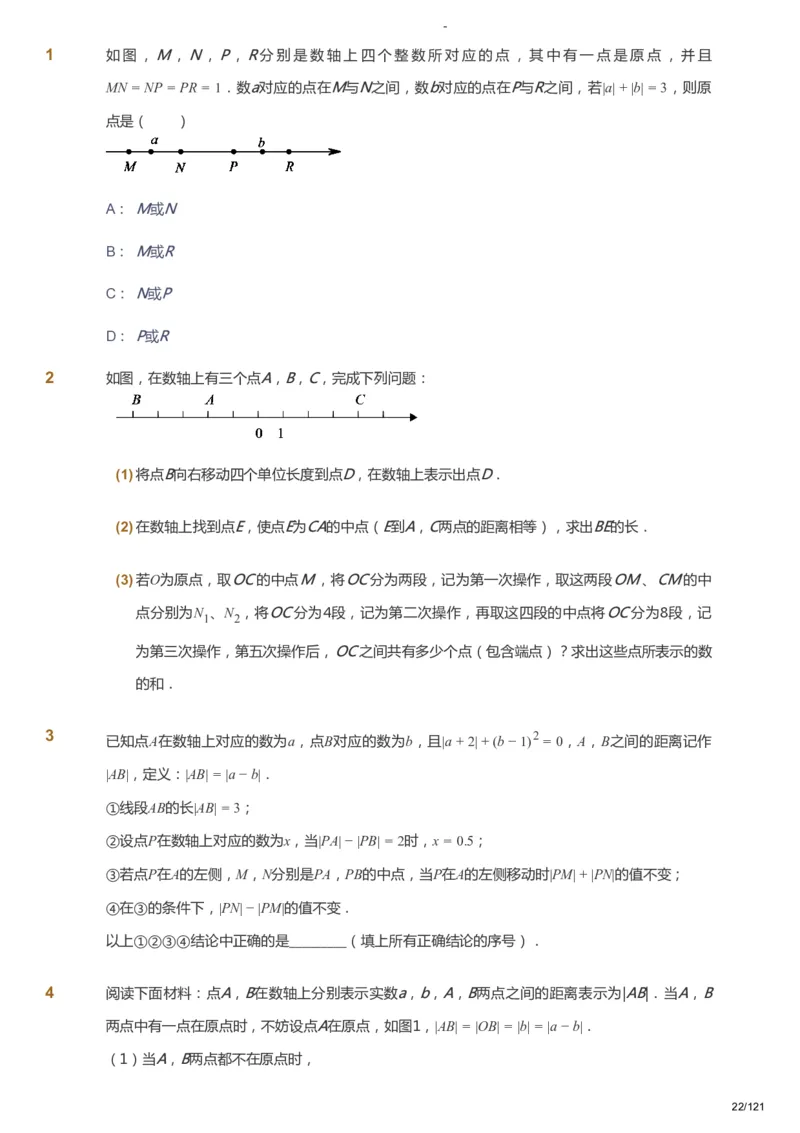 课本+自我巩固+课堂落实_《爱学习》小学初中数学和奥数资料_高斯数学爱学习课件_10北师初中能力强化_初一高斯数学能力强化（北师）_秋7阶课件+电子书_秋数学7阶能力强化电子书