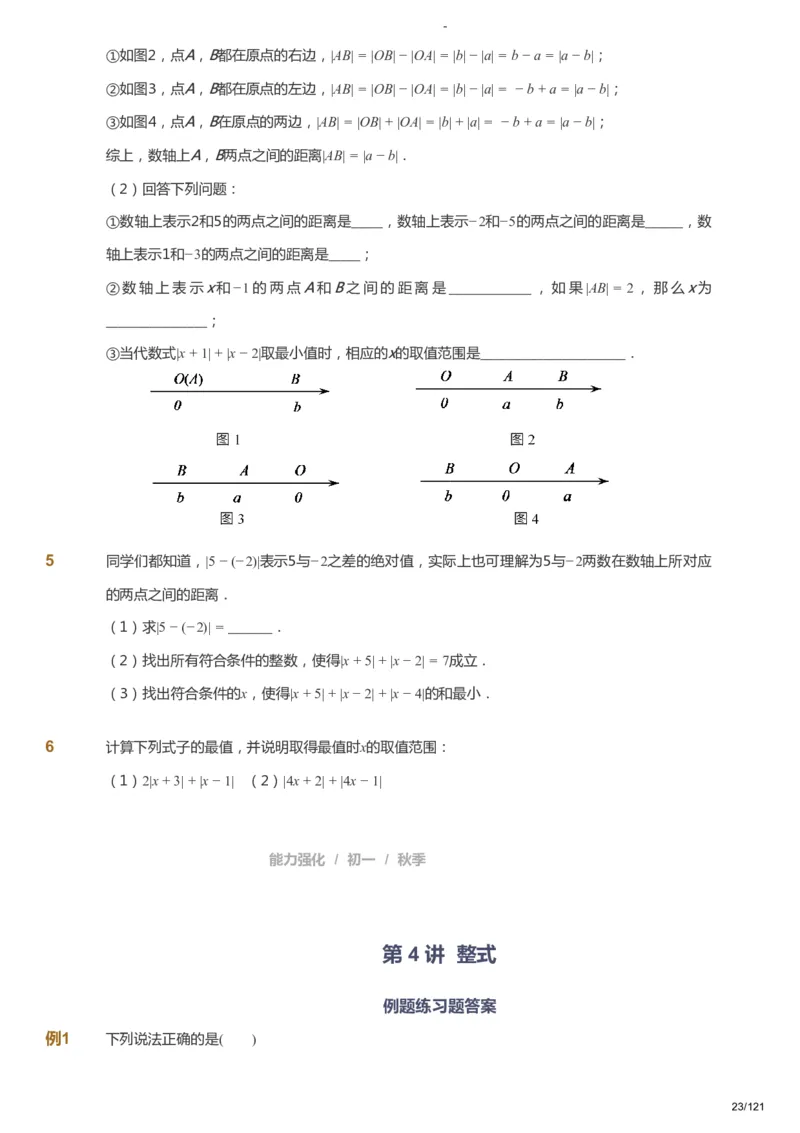 课本+自我巩固+课堂落实_《爱学习》小学初中数学和奥数资料_高斯数学爱学习课件_10北师初中能力强化_初一高斯数学能力强化（北师）_秋7阶课件+电子书_秋数学7阶能力强化电子书