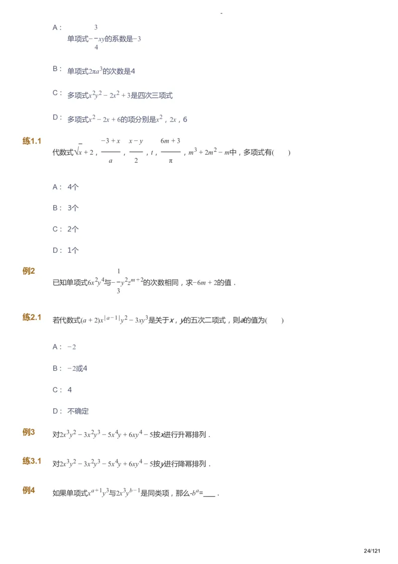 课本+自我巩固+课堂落实_《爱学习》小学初中数学和奥数资料_高斯数学爱学习课件_10北师初中能力强化_初一高斯数学能力强化（北师）_秋7阶课件+电子书_秋数学7阶能力强化电子书