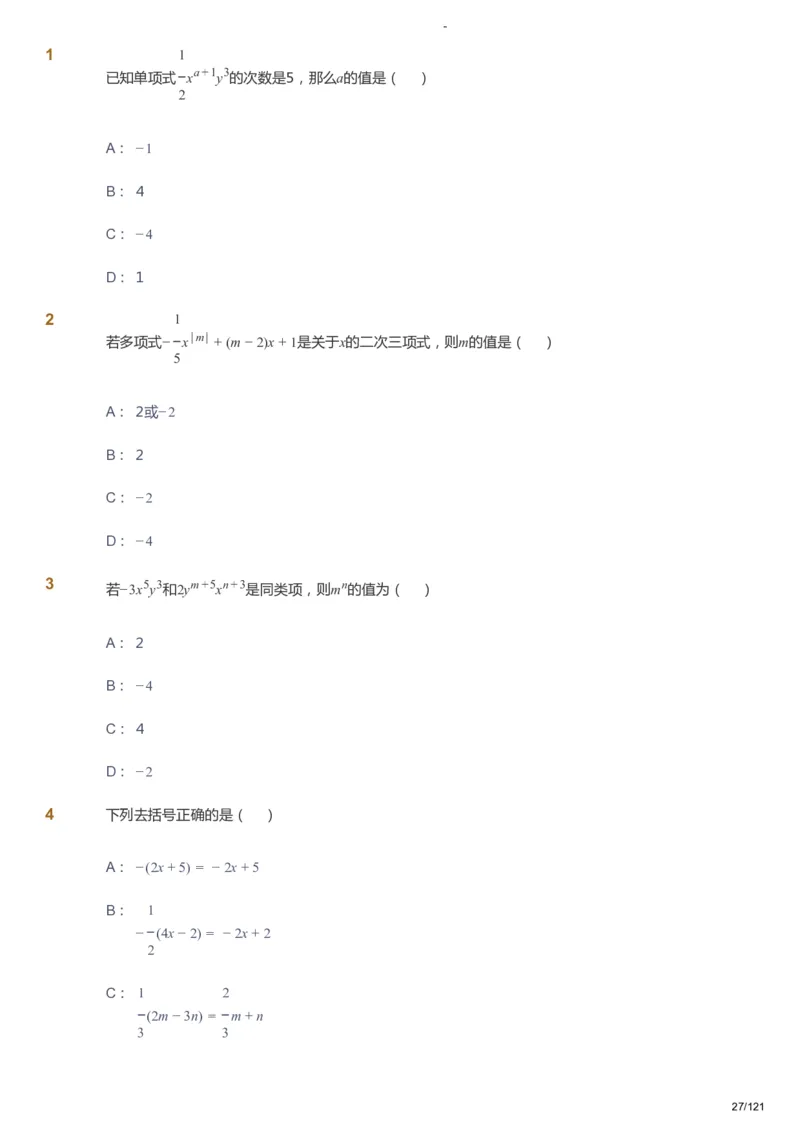 课本+自我巩固+课堂落实_《爱学习》小学初中数学和奥数资料_高斯数学爱学习课件_10北师初中能力强化_初一高斯数学能力强化（北师）_秋7阶课件+电子书_秋数学7阶能力强化电子书