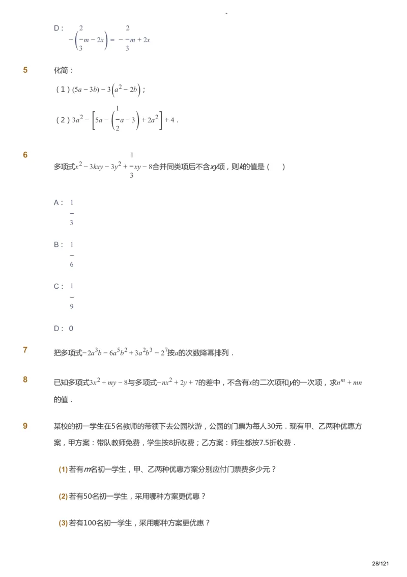 课本+自我巩固+课堂落实_《爱学习》小学初中数学和奥数资料_高斯数学爱学习课件_10北师初中能力强化_初一高斯数学能力强化（北师）_秋7阶课件+电子书_秋数学7阶能力强化电子书