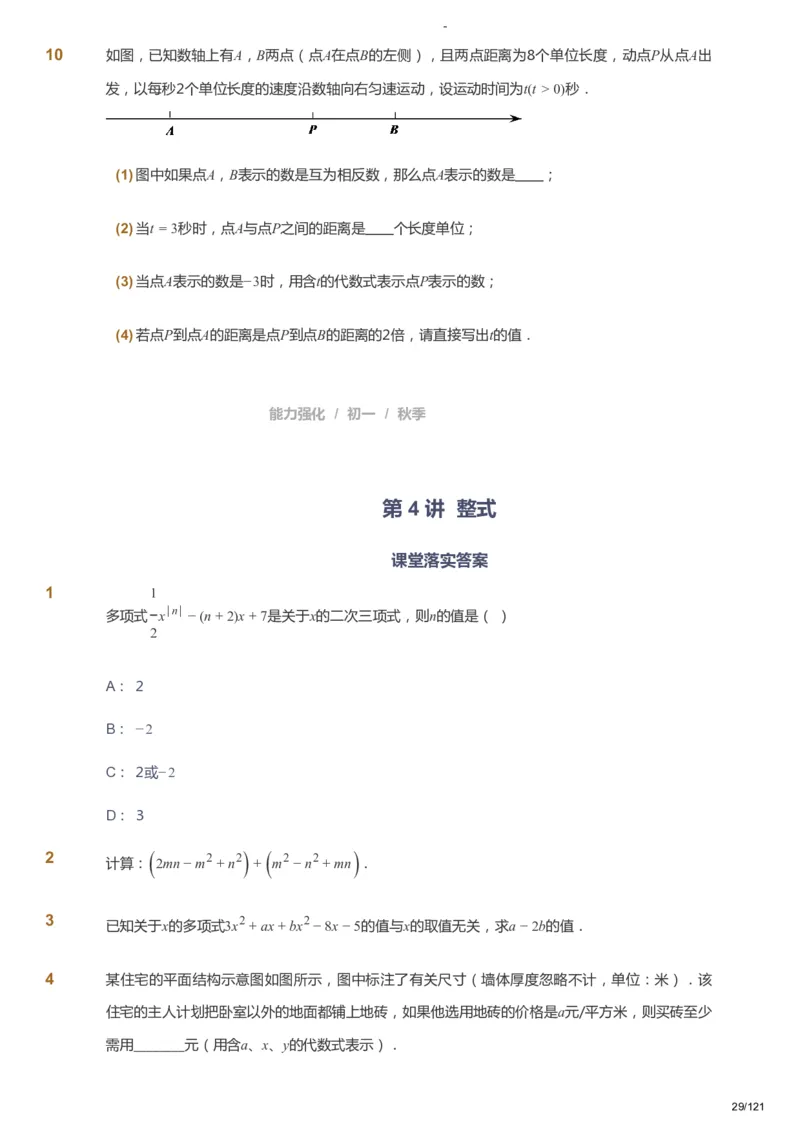 课本+自我巩固+课堂落实_《爱学习》小学初中数学和奥数资料_高斯数学爱学习课件_10北师初中能力强化_初一高斯数学能力强化（北师）_秋7阶课件+电子书_秋数学7阶能力强化电子书