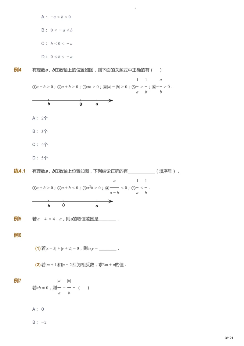 课本+自我巩固+课堂落实_《爱学习》小学初中数学和奥数资料_高斯数学爱学习课件_10北师初中能力强化_初一高斯数学能力强化（北师）_秋7阶课件+电子书_秋数学7阶能力强化电子书