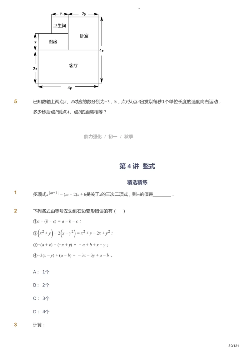 课本+自我巩固+课堂落实_《爱学习》小学初中数学和奥数资料_高斯数学爱学习课件_10北师初中能力强化_初一高斯数学能力强化（北师）_秋7阶课件+电子书_秋数学7阶能力强化电子书