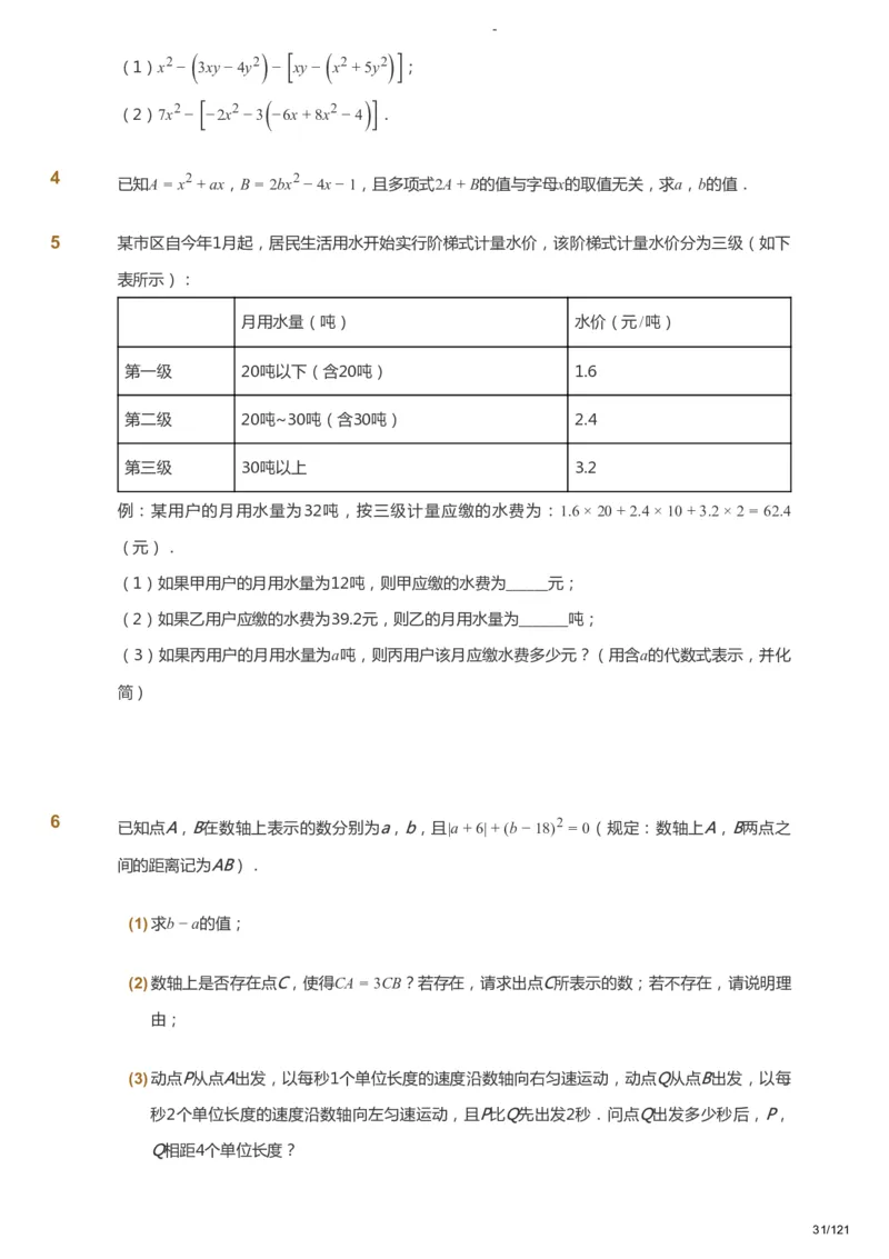 课本+自我巩固+课堂落实_《爱学习》小学初中数学和奥数资料_高斯数学爱学习课件_10北师初中能力强化_初一高斯数学能力强化（北师）_秋7阶课件+电子书_秋数学7阶能力强化电子书