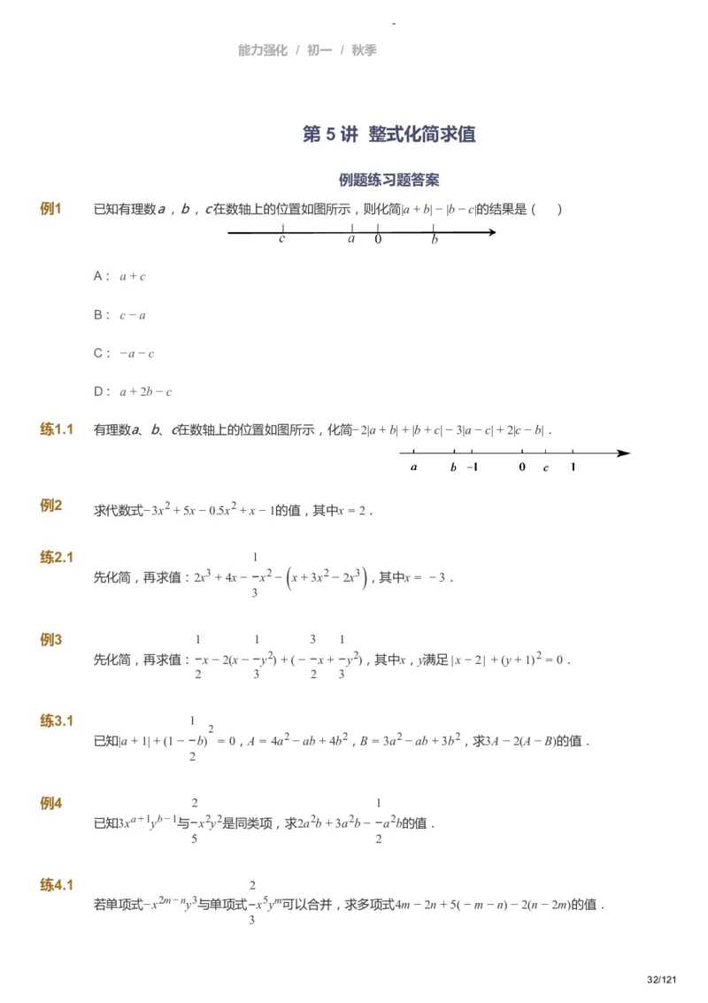 课本+自我巩固+课堂落实_《爱学习》小学初中数学和奥数资料_高斯数学爱学习课件_10北师初中能力强化_初一高斯数学能力强化（北师）_秋7阶课件+电子书_秋数学7阶能力强化电子书