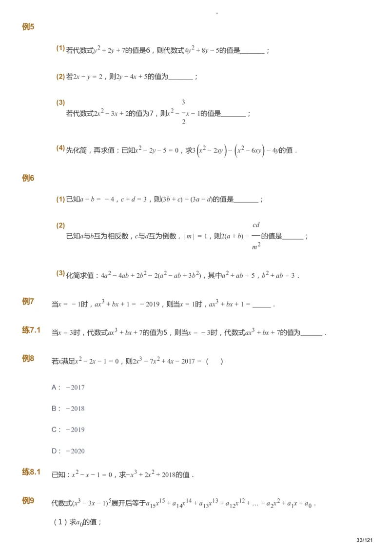 课本+自我巩固+课堂落实_《爱学习》小学初中数学和奥数资料_高斯数学爱学习课件_10北师初中能力强化_初一高斯数学能力强化（北师）_秋7阶课件+电子书_秋数学7阶能力强化电子书