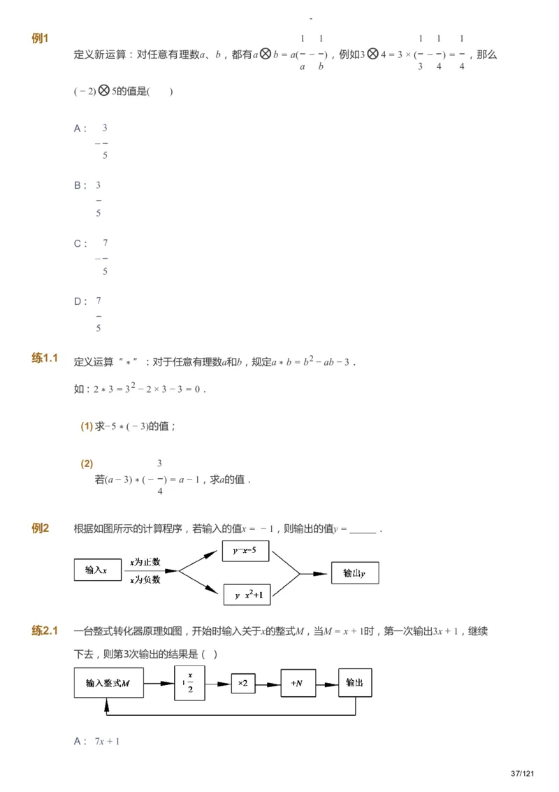 课本+自我巩固+课堂落实_《爱学习》小学初中数学和奥数资料_高斯数学爱学习课件_10北师初中能力强化_初一高斯数学能力强化（北师）_秋7阶课件+电子书_秋数学7阶能力强化电子书