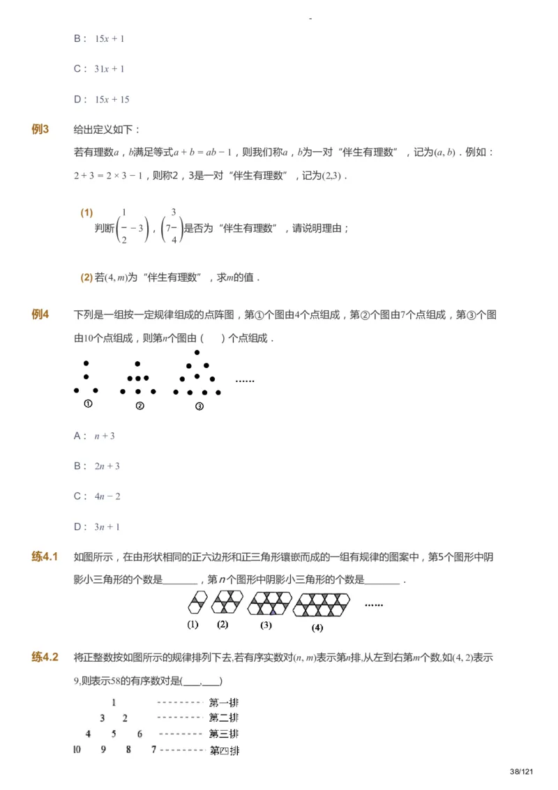 课本+自我巩固+课堂落实_《爱学习》小学初中数学和奥数资料_高斯数学爱学习课件_10北师初中能力强化_初一高斯数学能力强化（北师）_秋7阶课件+电子书_秋数学7阶能力强化电子书