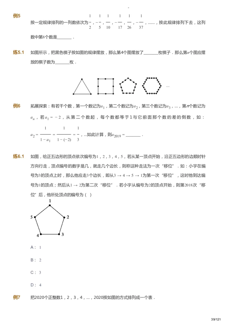 课本+自我巩固+课堂落实_《爱学习》小学初中数学和奥数资料_高斯数学爱学习课件_10北师初中能力强化_初一高斯数学能力强化（北师）_秋7阶课件+电子书_秋数学7阶能力强化电子书