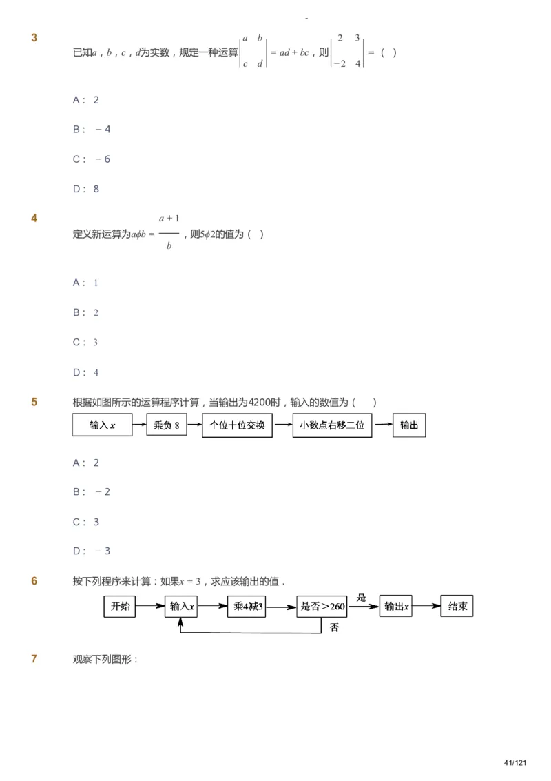 课本+自我巩固+课堂落实_《爱学习》小学初中数学和奥数资料_高斯数学爱学习课件_10北师初中能力强化_初一高斯数学能力强化（北师）_秋7阶课件+电子书_秋数学7阶能力强化电子书