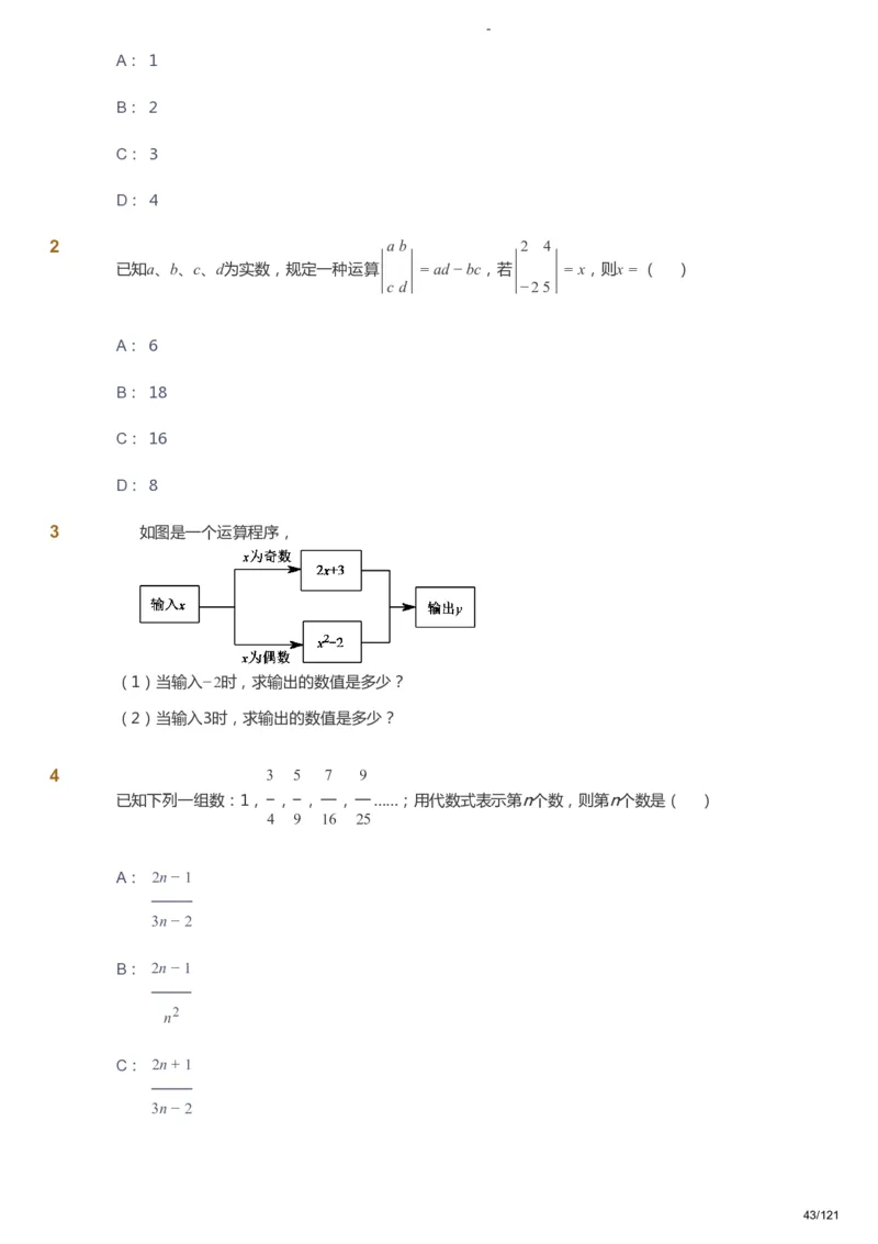 课本+自我巩固+课堂落实_《爱学习》小学初中数学和奥数资料_高斯数学爱学习课件_10北师初中能力强化_初一高斯数学能力强化（北师）_秋7阶课件+电子书_秋数学7阶能力强化电子书