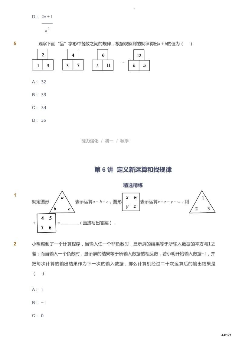 课本+自我巩固+课堂落实_《爱学习》小学初中数学和奥数资料_高斯数学爱学习课件_10北师初中能力强化_初一高斯数学能力强化（北师）_秋7阶课件+电子书_秋数学7阶能力强化电子书