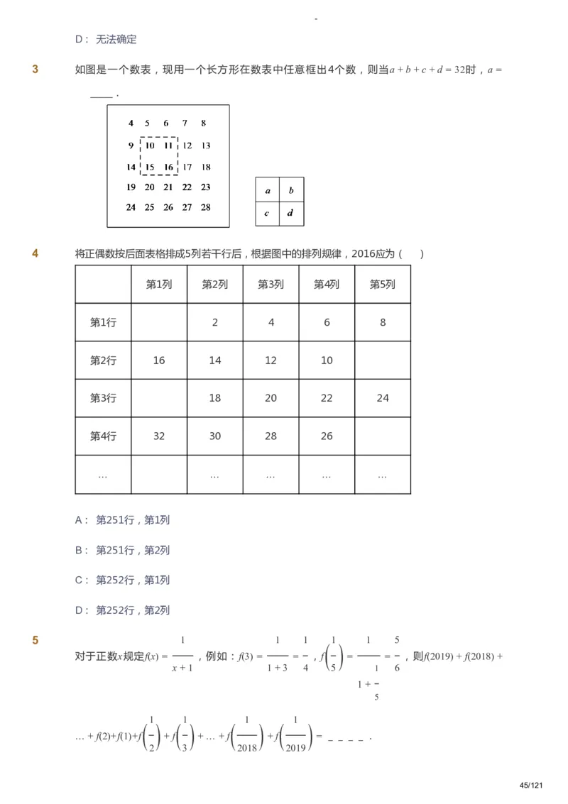 课本+自我巩固+课堂落实_《爱学习》小学初中数学和奥数资料_高斯数学爱学习课件_10北师初中能力强化_初一高斯数学能力强化（北师）_秋7阶课件+电子书_秋数学7阶能力强化电子书
