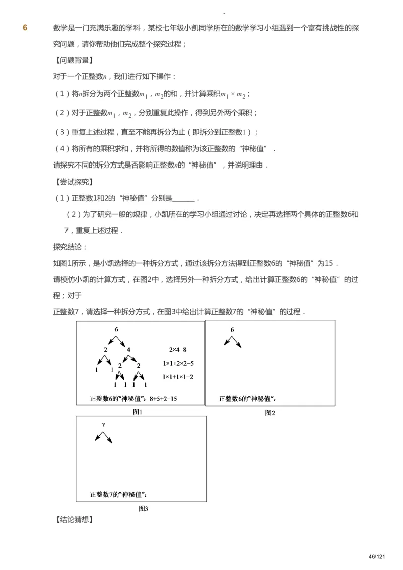 课本+自我巩固+课堂落实_《爱学习》小学初中数学和奥数资料_高斯数学爱学习课件_10北师初中能力强化_初一高斯数学能力强化（北师）_秋7阶课件+电子书_秋数学7阶能力强化电子书