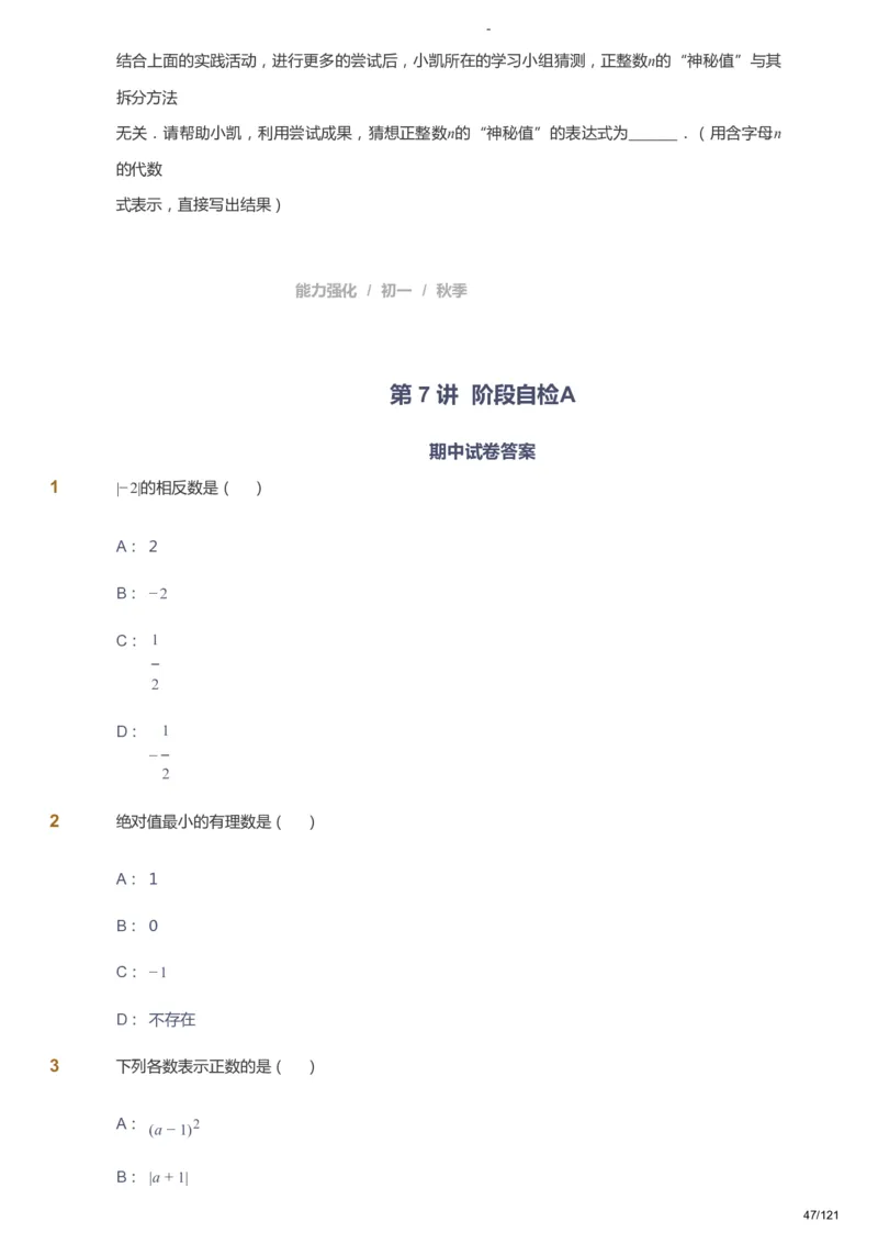 课本+自我巩固+课堂落实_《爱学习》小学初中数学和奥数资料_高斯数学爱学习课件_10北师初中能力强化_初一高斯数学能力强化（北师）_秋7阶课件+电子书_秋数学7阶能力强化电子书