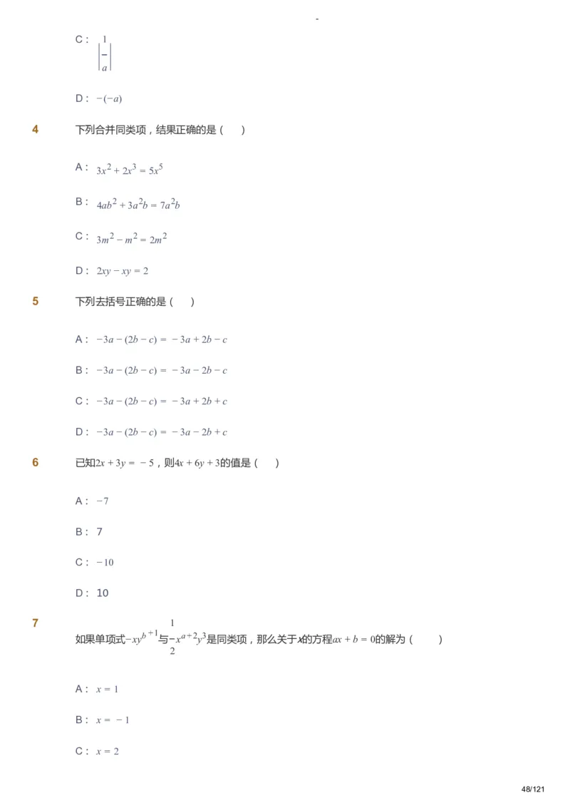 课本+自我巩固+课堂落实_《爱学习》小学初中数学和奥数资料_高斯数学爱学习课件_10北师初中能力强化_初一高斯数学能力强化（北师）_秋7阶课件+电子书_秋数学7阶能力强化电子书