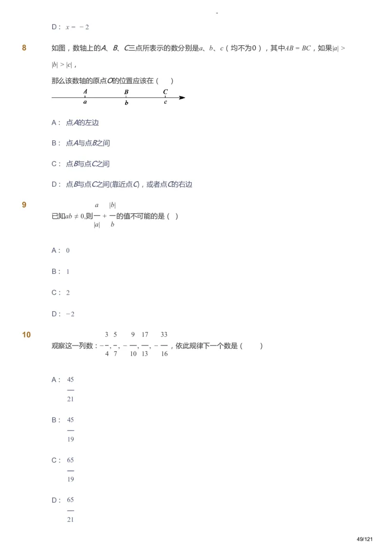 课本+自我巩固+课堂落实_《爱学习》小学初中数学和奥数资料_高斯数学爱学习课件_10北师初中能力强化_初一高斯数学能力强化（北师）_秋7阶课件+电子书_秋数学7阶能力强化电子书
