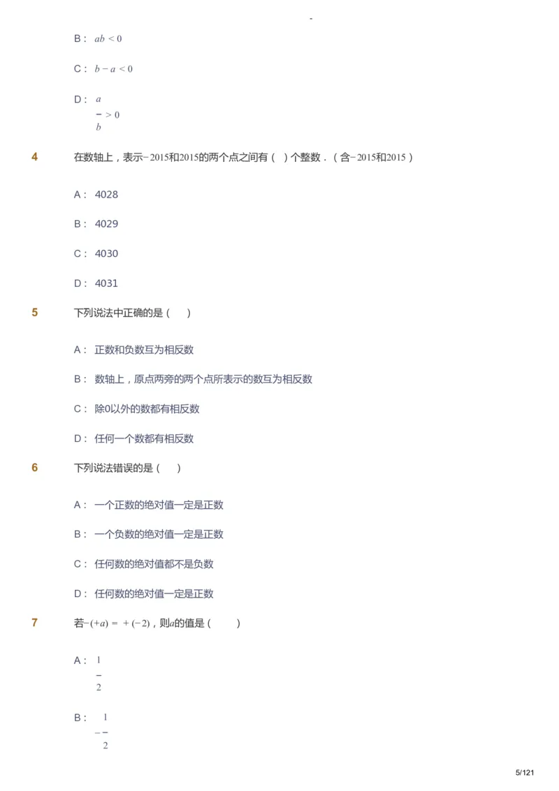 课本+自我巩固+课堂落实_《爱学习》小学初中数学和奥数资料_高斯数学爱学习课件_10北师初中能力强化_初一高斯数学能力强化（北师）_秋7阶课件+电子书_秋数学7阶能力强化电子书