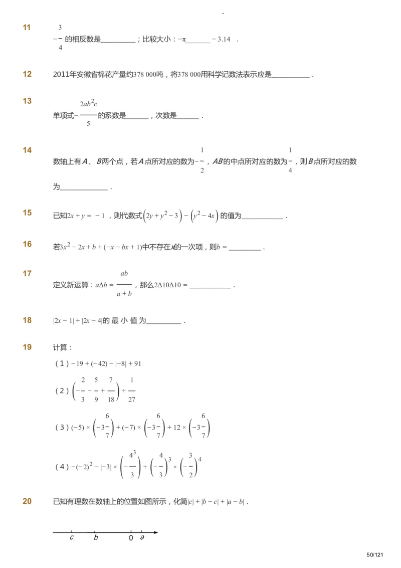 课本+自我巩固+课堂落实_《爱学习》小学初中数学和奥数资料_高斯数学爱学习课件_10北师初中能力强化_初一高斯数学能力强化（北师）_秋7阶课件+电子书_秋数学7阶能力强化电子书
