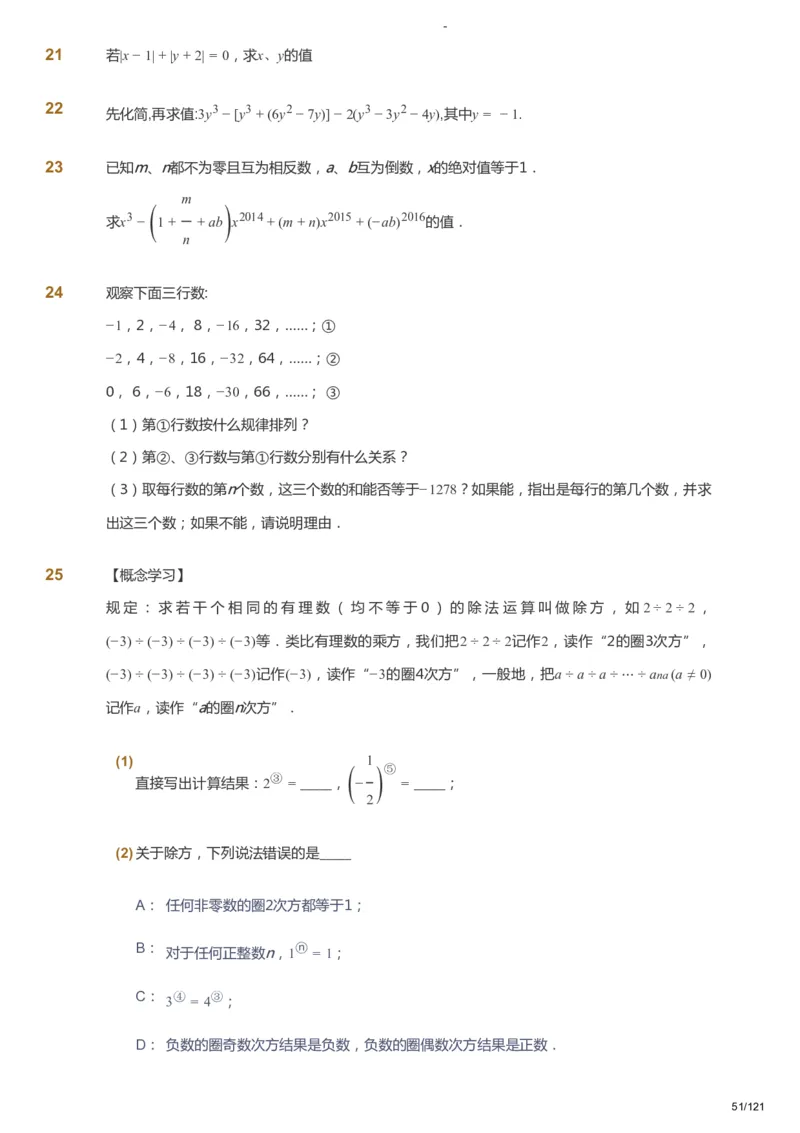 课本+自我巩固+课堂落实_《爱学习》小学初中数学和奥数资料_高斯数学爱学习课件_10北师初中能力强化_初一高斯数学能力强化（北师）_秋7阶课件+电子书_秋数学7阶能力强化电子书