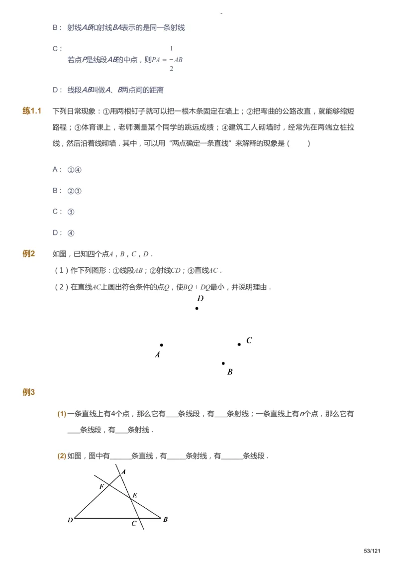 课本+自我巩固+课堂落实_《爱学习》小学初中数学和奥数资料_高斯数学爱学习课件_10北师初中能力强化_初一高斯数学能力强化（北师）_秋7阶课件+电子书_秋数学7阶能力强化电子书