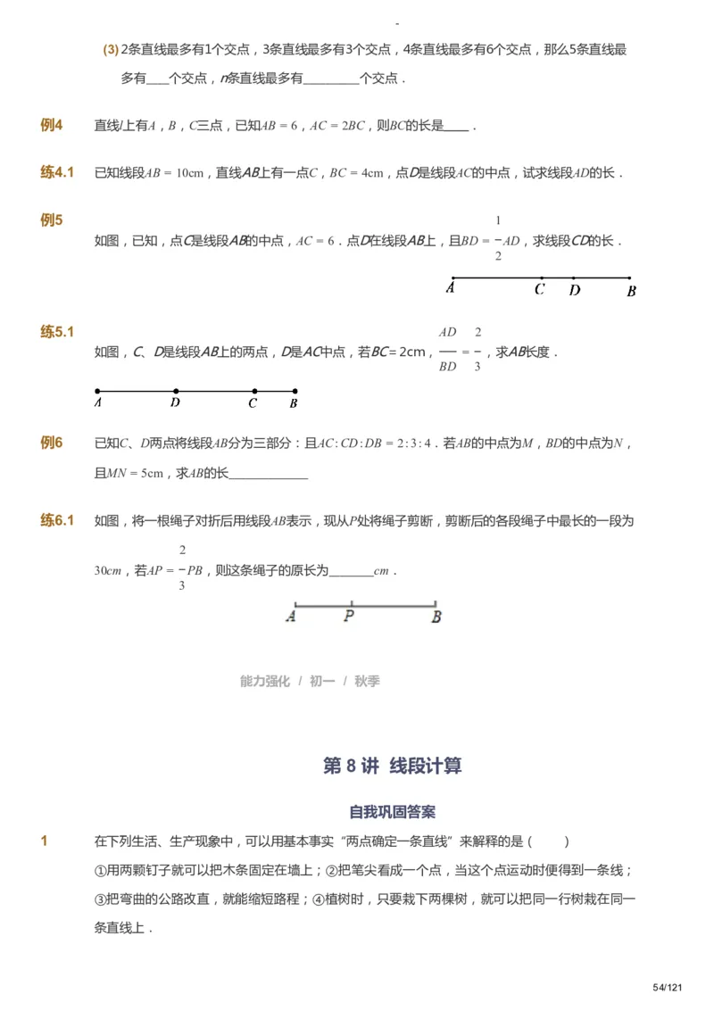 课本+自我巩固+课堂落实_《爱学习》小学初中数学和奥数资料_高斯数学爱学习课件_10北师初中能力强化_初一高斯数学能力强化（北师）_秋7阶课件+电子书_秋数学7阶能力强化电子书