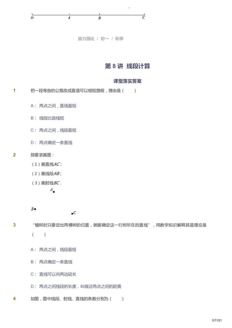 课本+自我巩固+课堂落实_《爱学习》小学初中数学和奥数资料_高斯数学爱学习课件_10北师初中能力强化_初一高斯数学能力强化（北师）_秋7阶课件+电子书_秋数学7阶能力强化电子书
