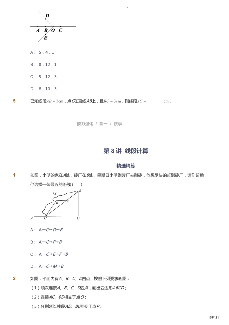 课本+自我巩固+课堂落实_《爱学习》小学初中数学和奥数资料_高斯数学爱学习课件_10北师初中能力强化_初一高斯数学能力强化（北师）_秋7阶课件+电子书_秋数学7阶能力强化电子书