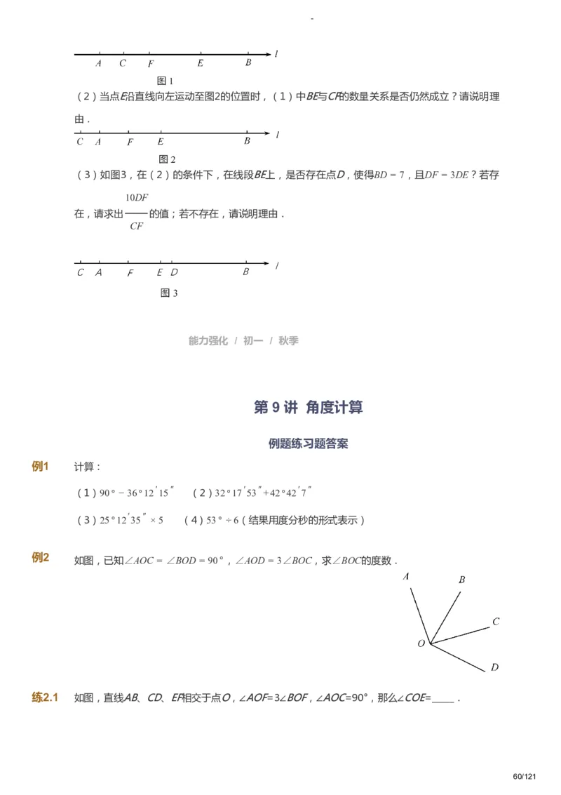 课本+自我巩固+课堂落实_《爱学习》小学初中数学和奥数资料_高斯数学爱学习课件_10北师初中能力强化_初一高斯数学能力强化（北师）_秋7阶课件+电子书_秋数学7阶能力强化电子书
