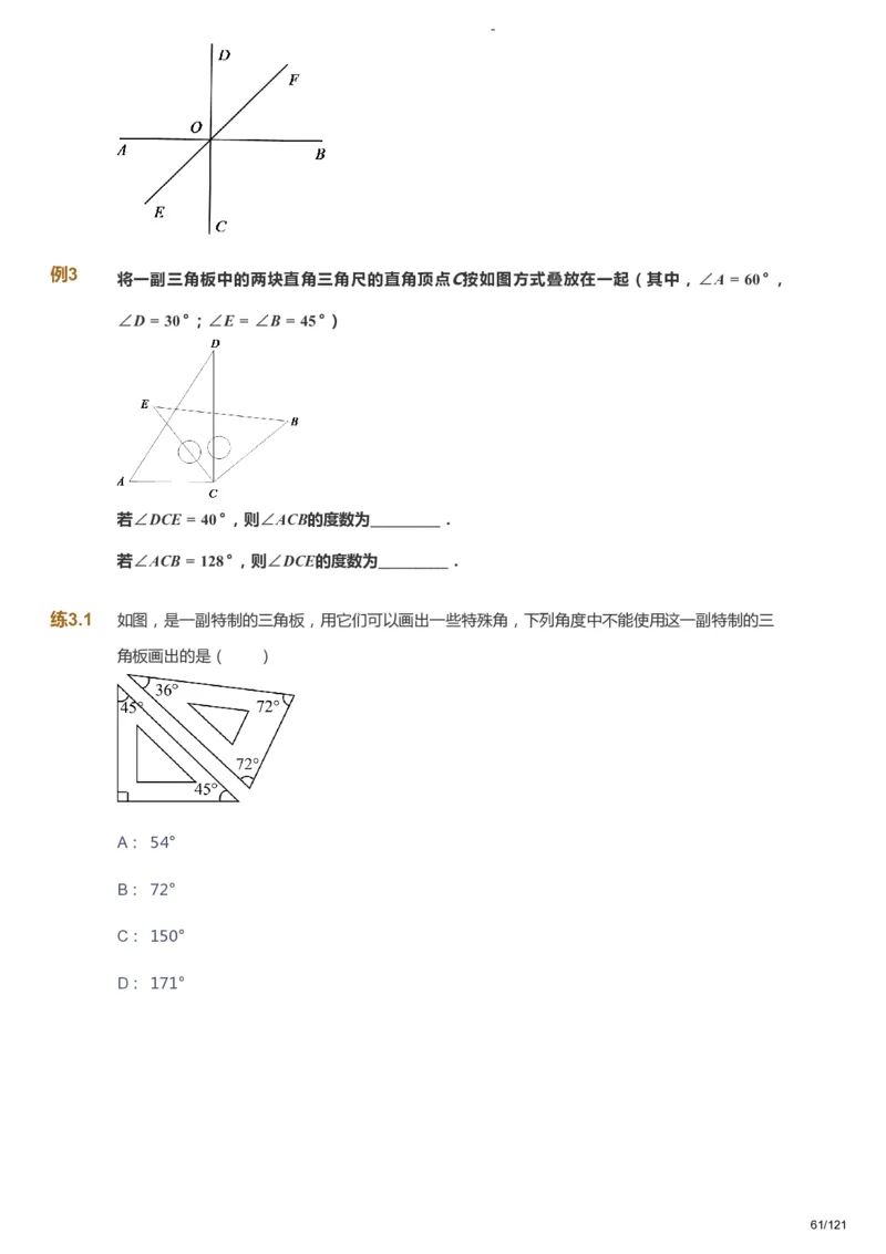 课本+自我巩固+课堂落实_《爱学习》小学初中数学和奥数资料_高斯数学爱学习课件_10北师初中能力强化_初一高斯数学能力强化（北师）_秋7阶课件+电子书_秋数学7阶能力强化电子书