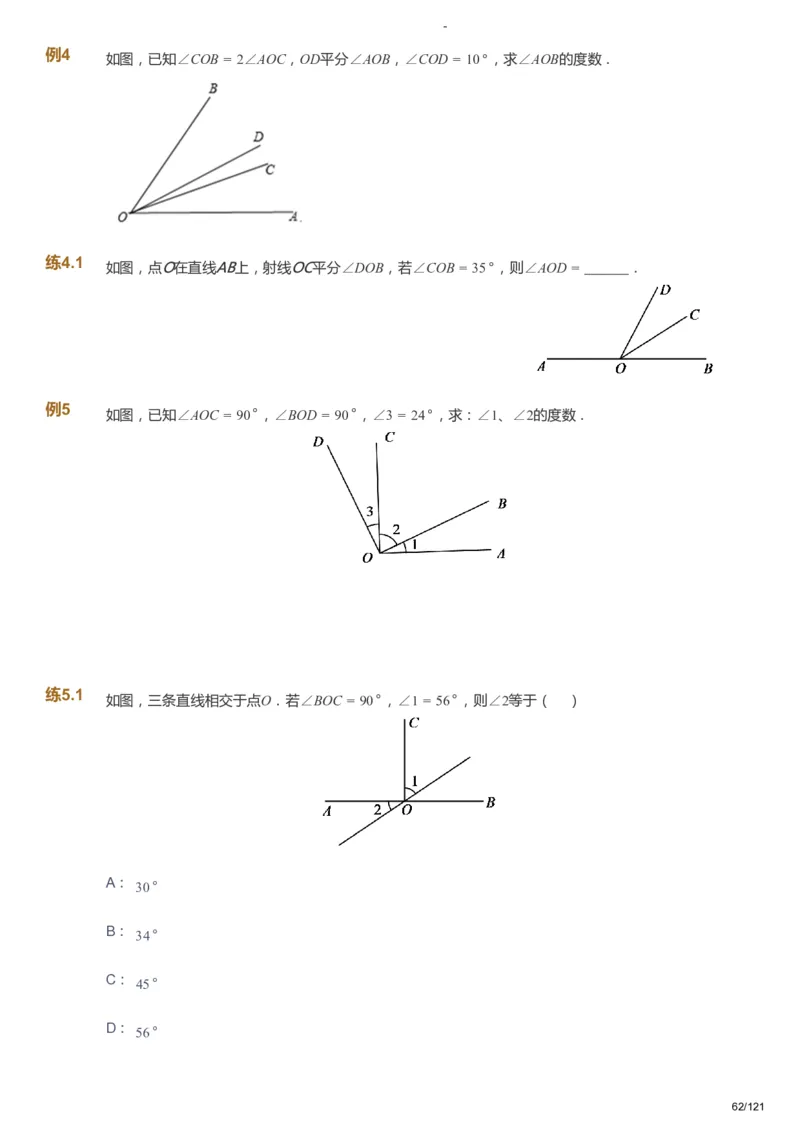 课本+自我巩固+课堂落实_《爱学习》小学初中数学和奥数资料_高斯数学爱学习课件_10北师初中能力强化_初一高斯数学能力强化（北师）_秋7阶课件+电子书_秋数学7阶能力强化电子书