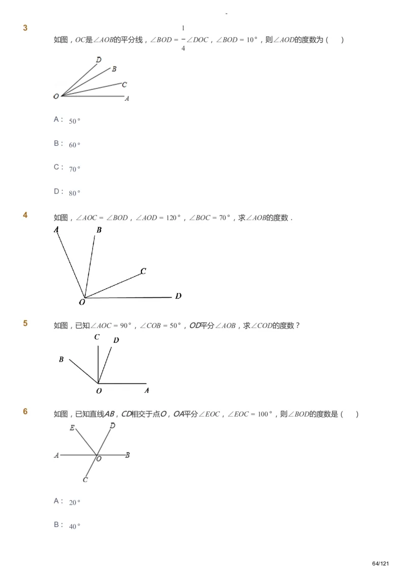 课本+自我巩固+课堂落实_《爱学习》小学初中数学和奥数资料_高斯数学爱学习课件_10北师初中能力强化_初一高斯数学能力强化（北师）_秋7阶课件+电子书_秋数学7阶能力强化电子书