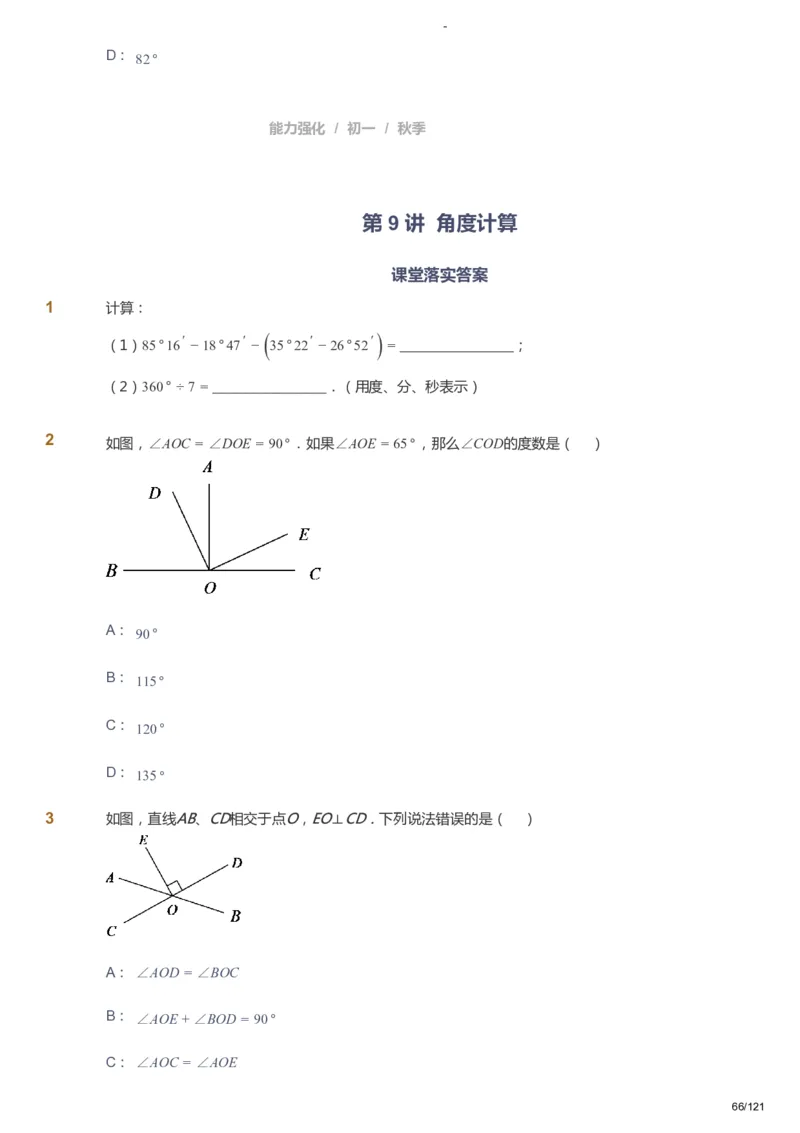 课本+自我巩固+课堂落实_《爱学习》小学初中数学和奥数资料_高斯数学爱学习课件_10北师初中能力强化_初一高斯数学能力强化（北师）_秋7阶课件+电子书_秋数学7阶能力强化电子书