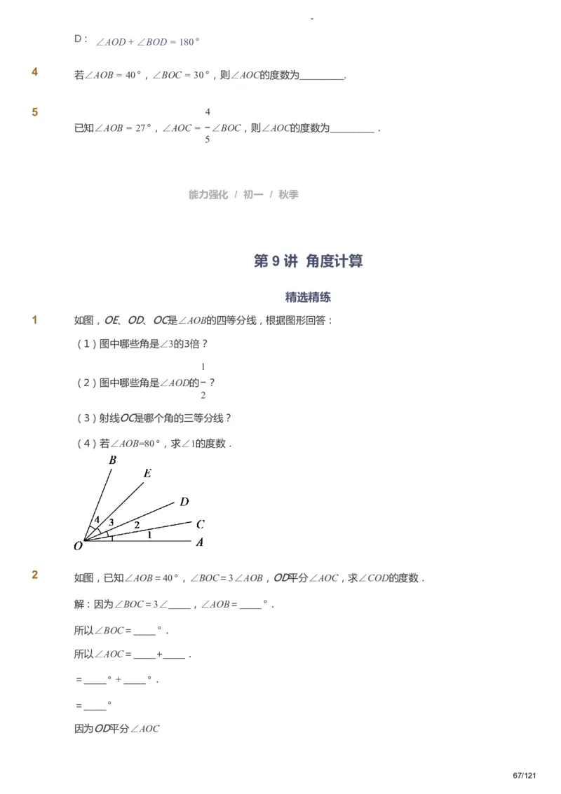 课本+自我巩固+课堂落实_《爱学习》小学初中数学和奥数资料_高斯数学爱学习课件_10北师初中能力强化_初一高斯数学能力强化（北师）_秋7阶课件+电子书_秋数学7阶能力强化电子书